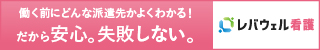 看護のお仕事派遣