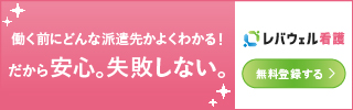 看護のお仕事派遣