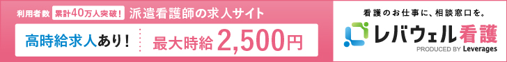 看護のお仕事派遣