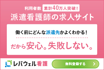 看護のお仕事派遣