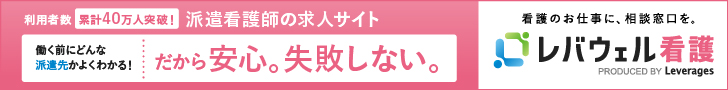 看護のお仕事派遣