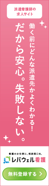 看護のお仕事派遣