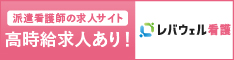 看護のお仕事派遣