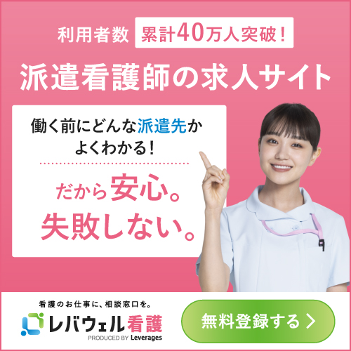 看護のお仕事派遣