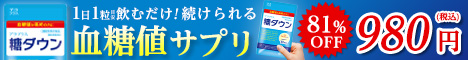 糖ダウンアラシア