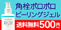 メディユース ホワイトフレッシュ ピーリングジェル