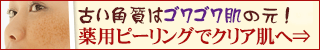 メディユース ホワイトフレッシュ ピーリングジェル