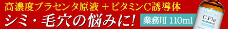 メディユース薬用Cプラホワイトニング