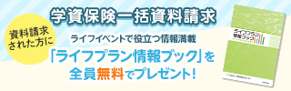 インズウェブ 学資保険