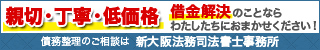 新大阪法務司法書士事務所
