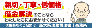 新大阪法務司法書士事務所