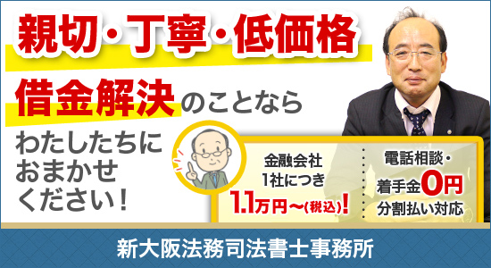 新大阪法務司法書士事務所