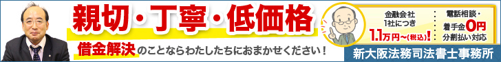 新大阪法務司法書士事務所