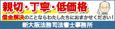 新大阪法務司法書士事務所