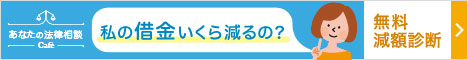 あなたの法律相談カフェ