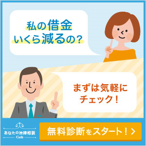 あなたの法律相談カフェ