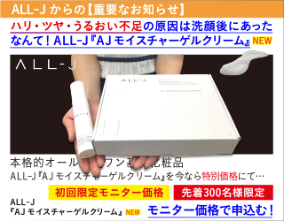 all-j ajモイスチャーゲルクリーム