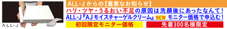 AJモイスチャーゲルクリーム