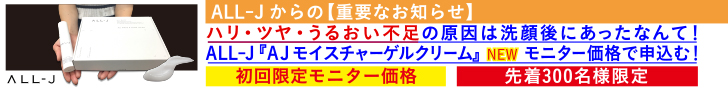 AJモイスチャーゲルクリーム