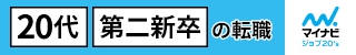 マイナビジョブ20's