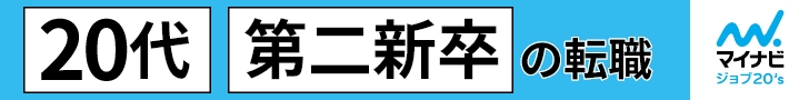 マイナビジョブ20