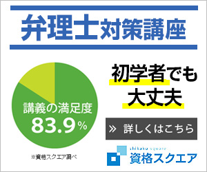 資格スクエア