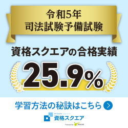 資格スクエアの公式サイトで受け取る！（無料）