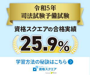 資格スクエア