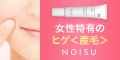 NOISU（ノイス）
