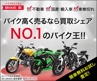 バイク王