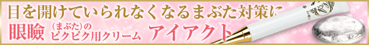 アイアクト