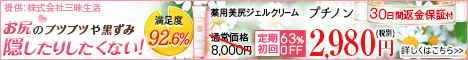 プチノン