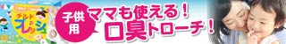 チルドブレッシュ