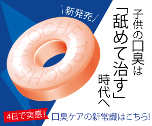 最強口臭ケアグッズおすすめ人気ランキング28選 タブレットやサプリ 歯磨き粉など口臭予防に本当に効くグッズを徹底調査 たびこふれ