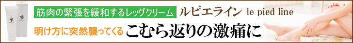 こむら返り