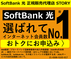 SoftBank光