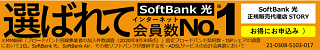 SoftBank光