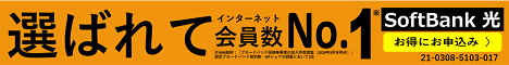 SoftBank光