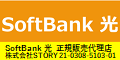 SoftBank光