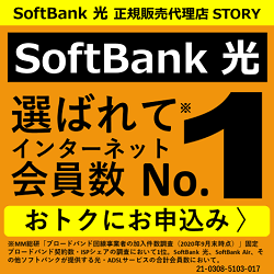 SoftBank光