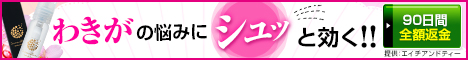 脇訴求