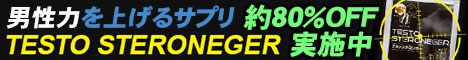 テストステロンガー