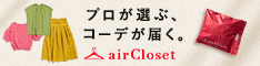 airCloset