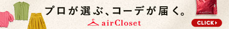 airCloset