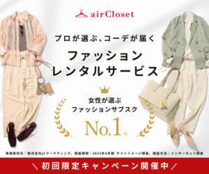 airClosetへのリンク