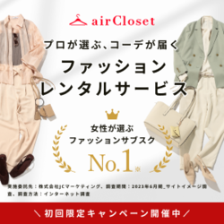 airClosetへのリンク