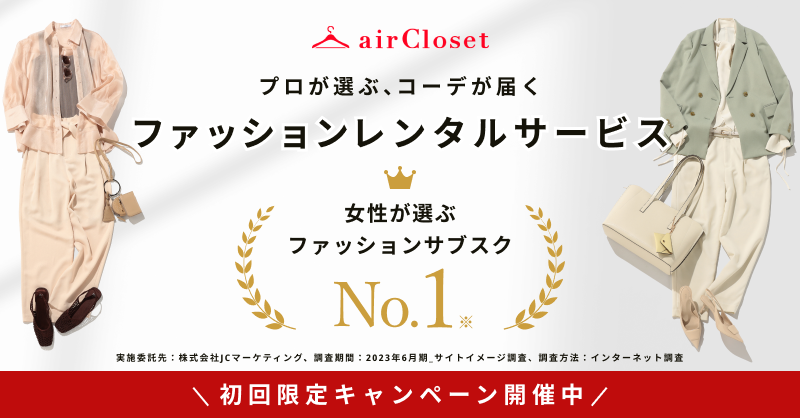 airCloset