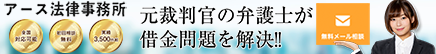 アース法律事務所