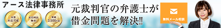 アース法律事務所