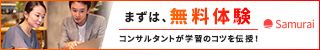 侍エンジニア塾